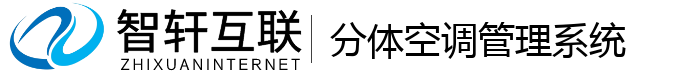 分体空调管理系统